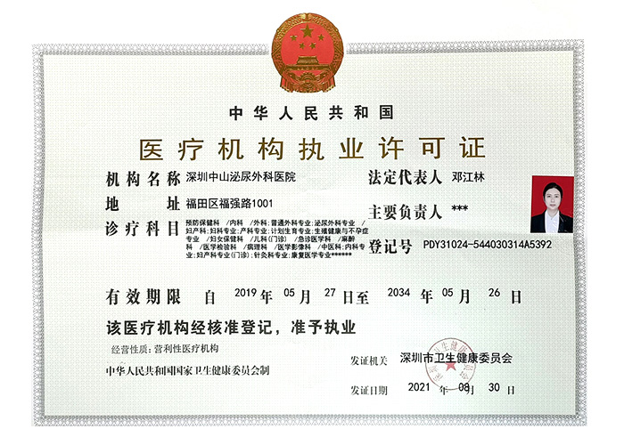 医疗执业许可证