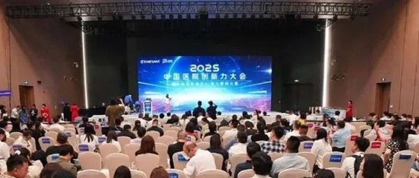 创新引领，实力见证  深圳中山妇产医院参加2025艾力彼中国医院创新力大会纪实