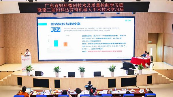 余志英院长在第三届妇科达芬奇机器人手术技术学习班分享妊娠合并卵巢肿瘤诊治策略