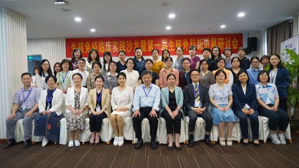 2024年“生殖免疫临床实践沙龙暨第一届生殖外科新进展研讨会”成功举办