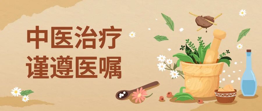 中医保胎——助力辅助生育