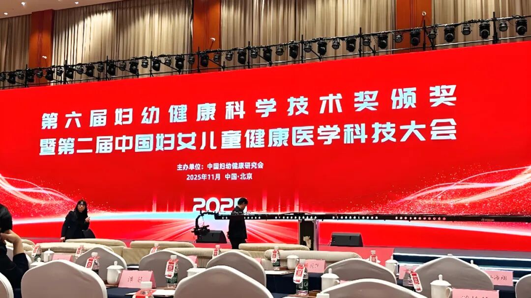 喜报！我院成果荣获妇幼健康科技成果奖二等奖